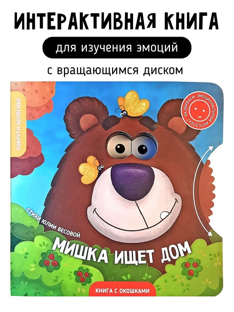 Фото книги Мишка ищет дом 1