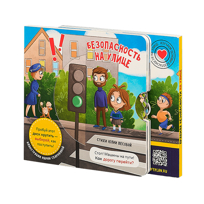 Безопасность на улице