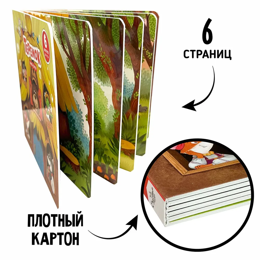 Фото книги Теремок 6