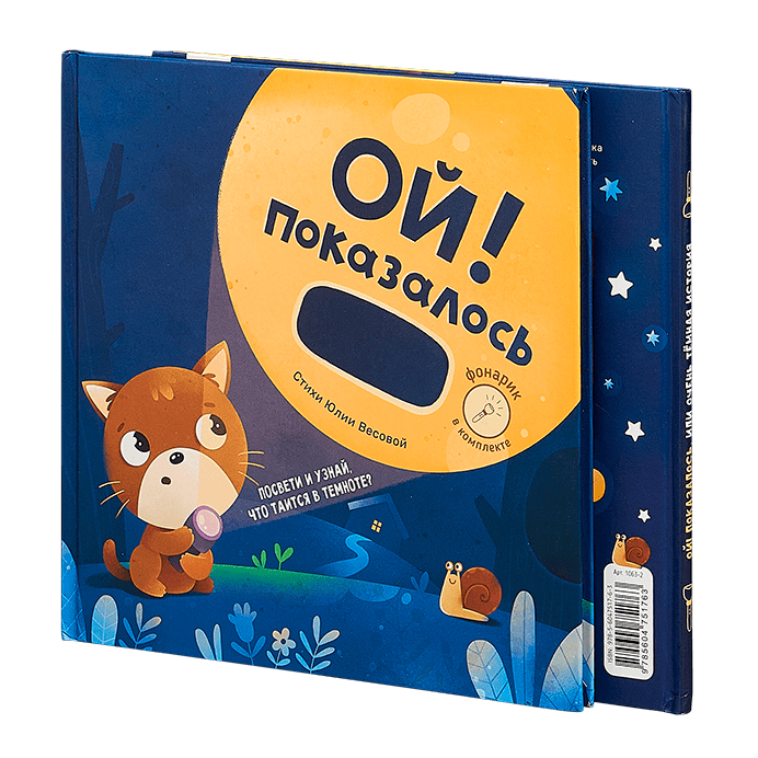 Ой! Показалось