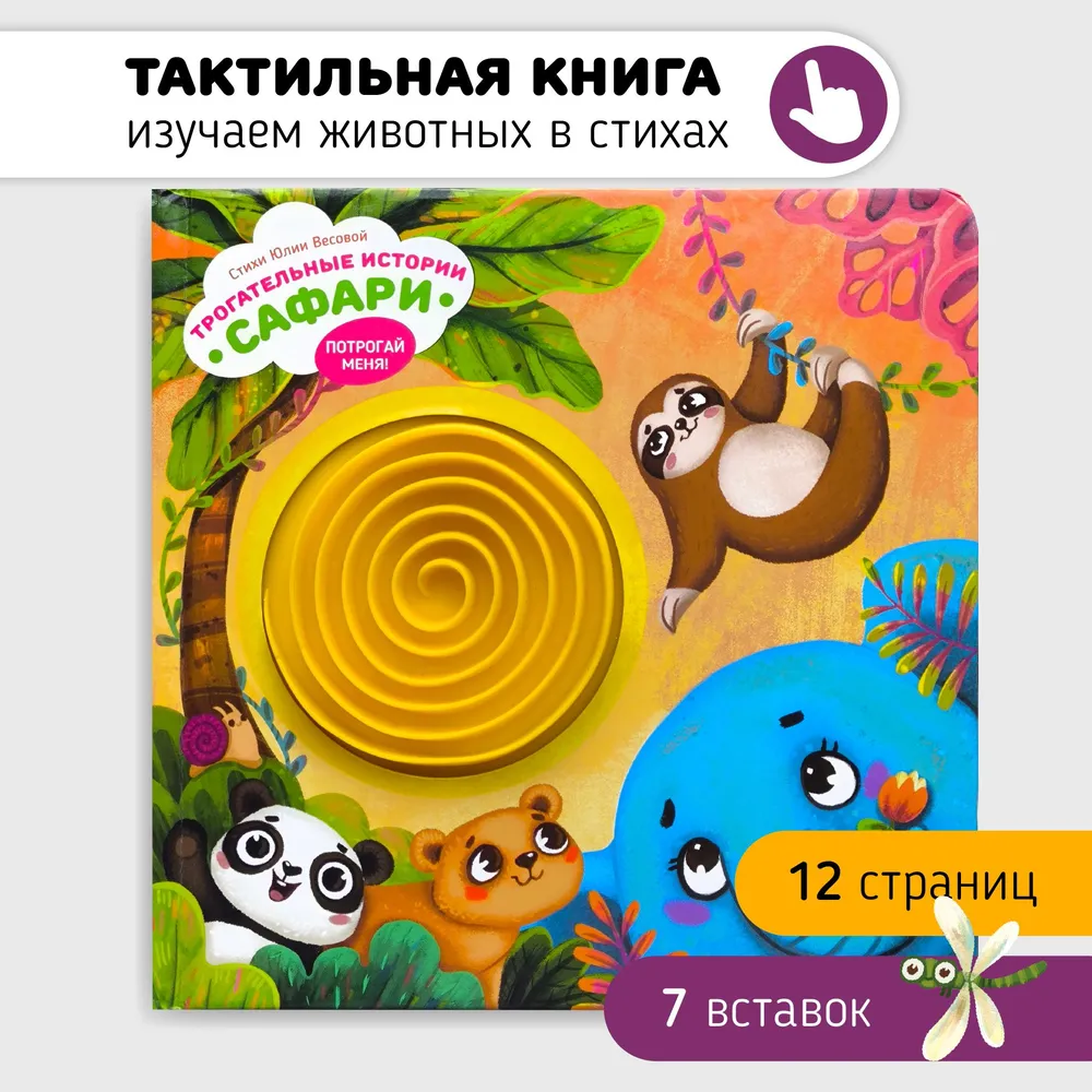 Фото книги Сафари 1