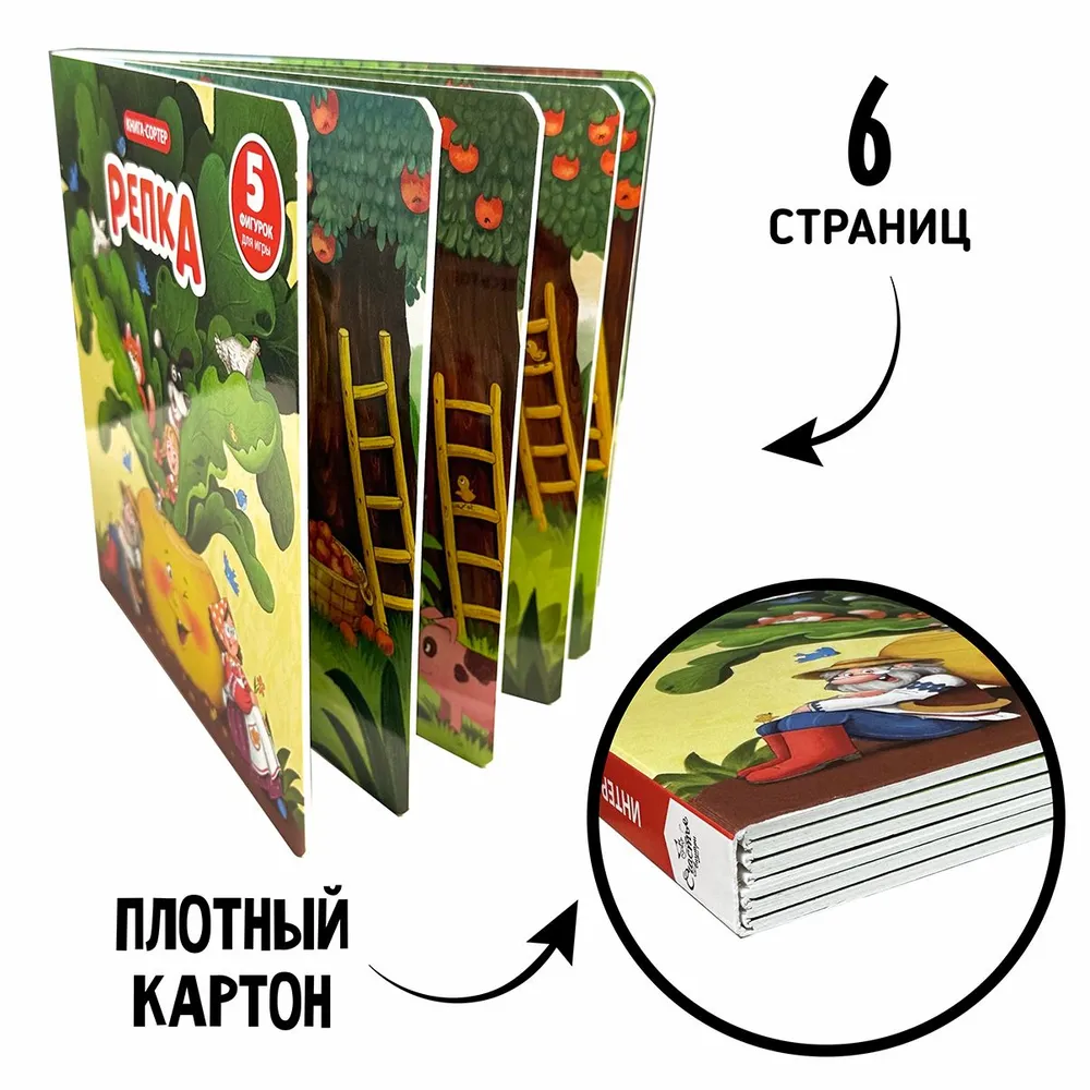 Фото книги Репка 8