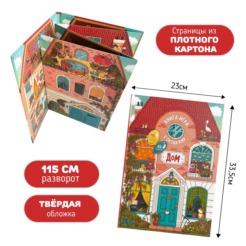 Фото книги Дом 2