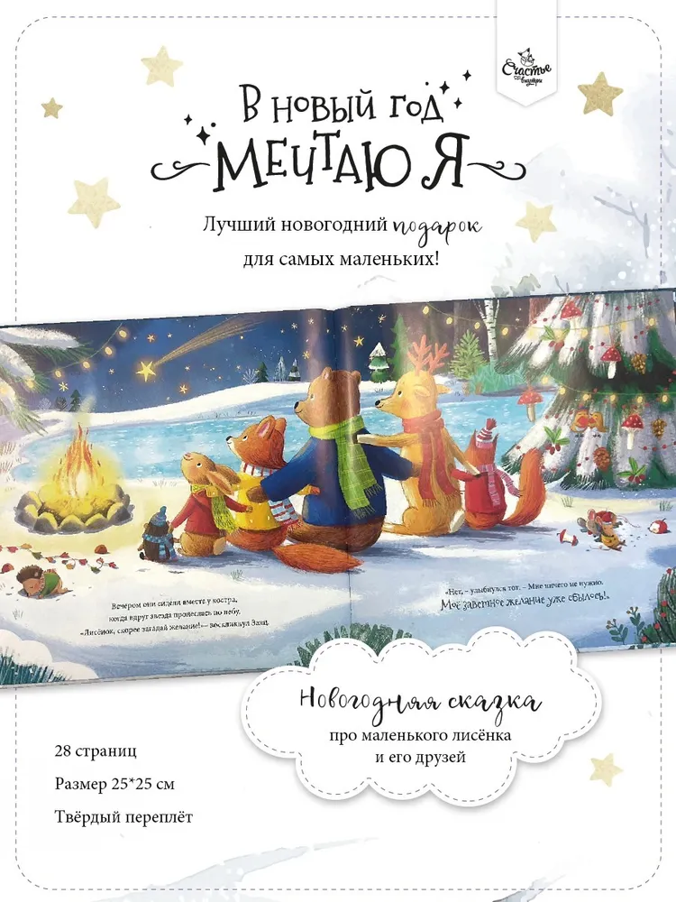 Фото книги В Новый год мечтаю я 2