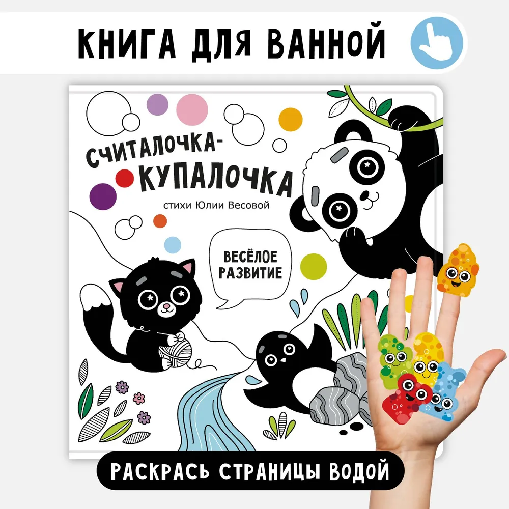 Фото книги Считалочка-купалочка 1
