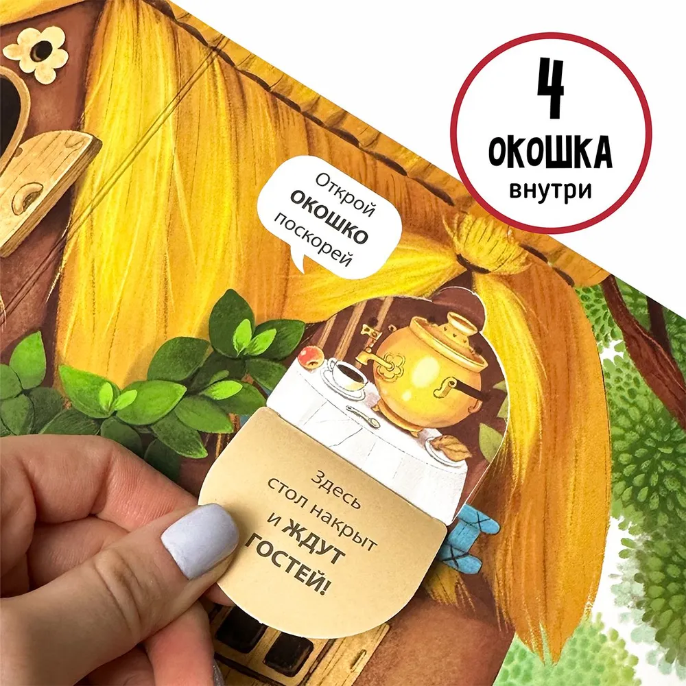 Фото книги Теремок 2