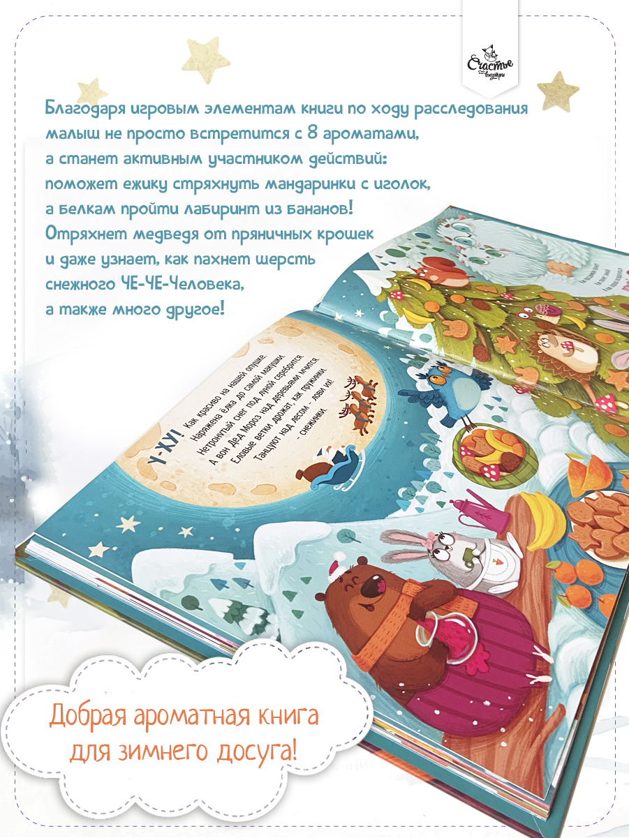 Фото книги Новогодний переполох: что стряслось 4