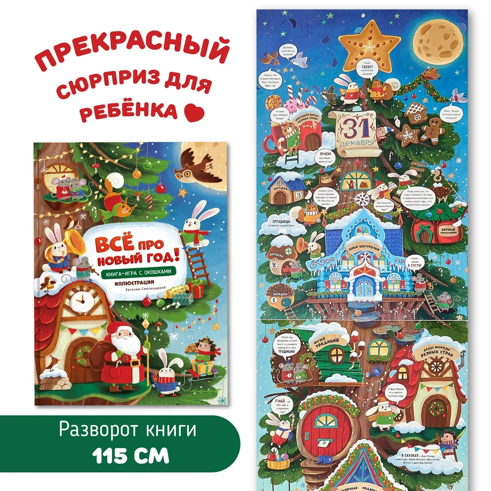 Фото книги Всё про Новый год 3