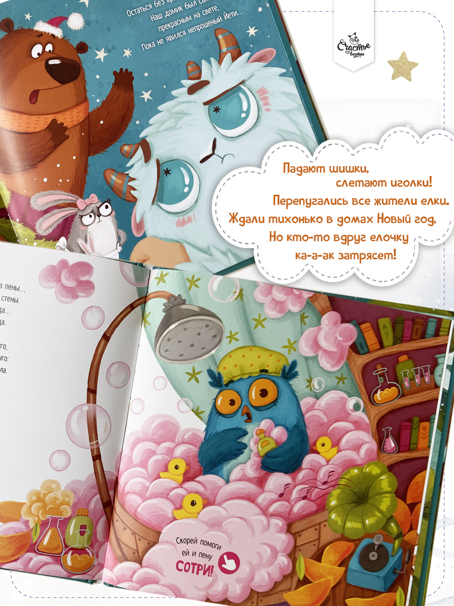 Фото книги Новогодний переполох: что стряслось 3