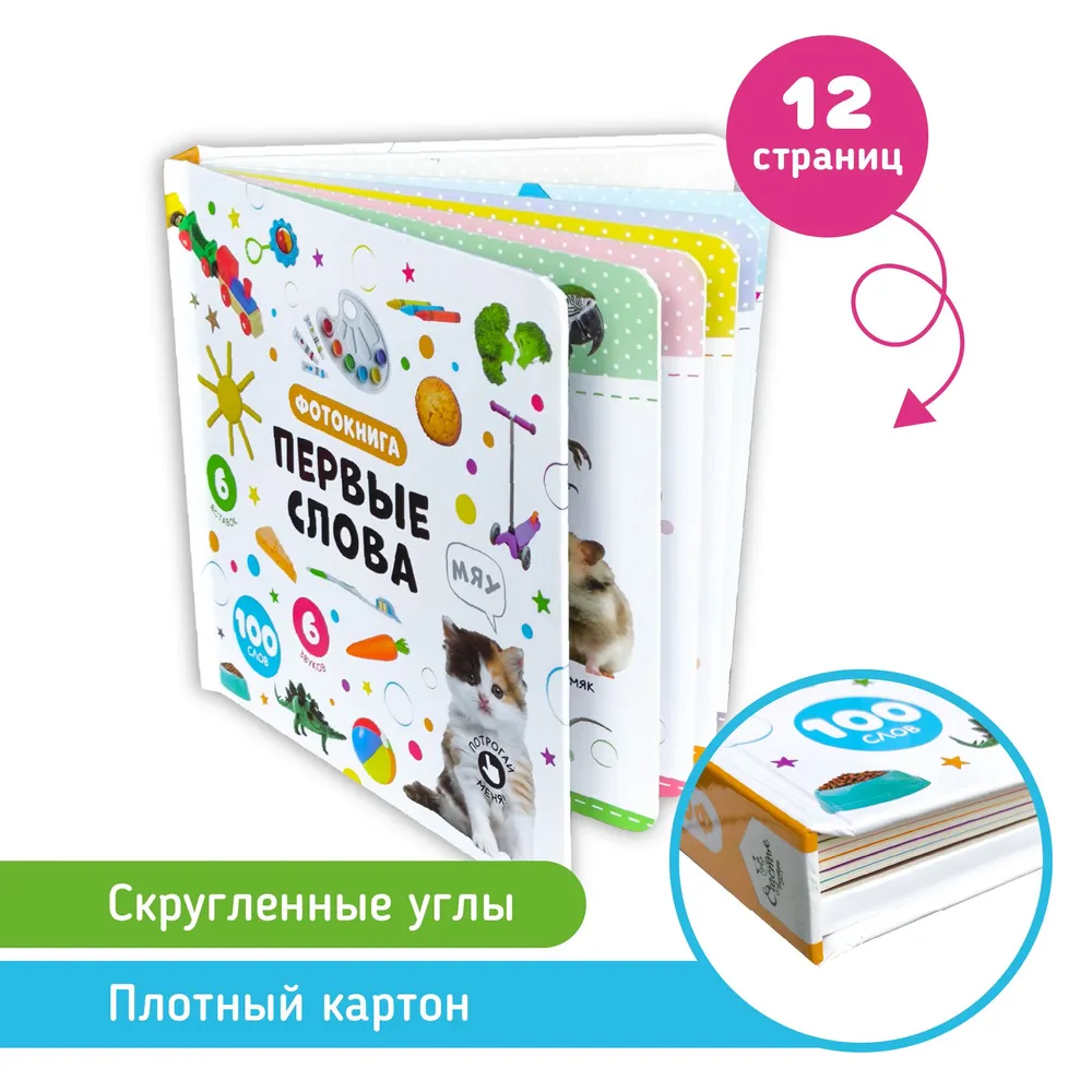 Фото книги Первые слова 6