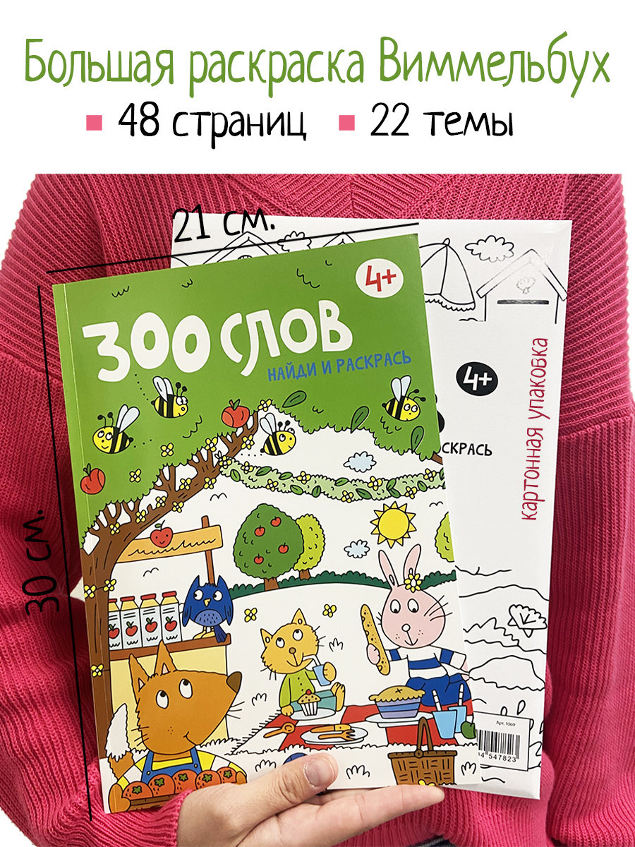 Фото книги Найди и раскрась 1