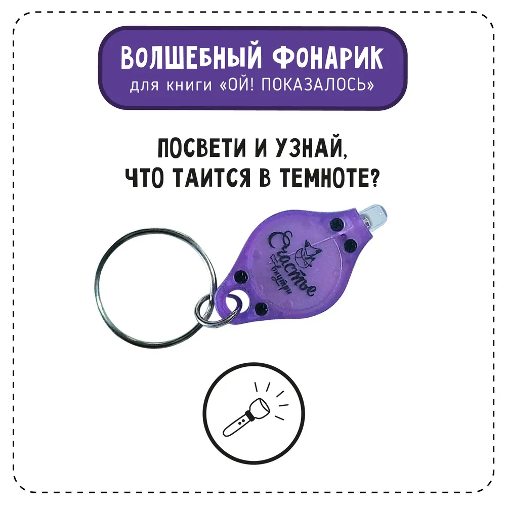 Фото книги Ой! Показалось 4