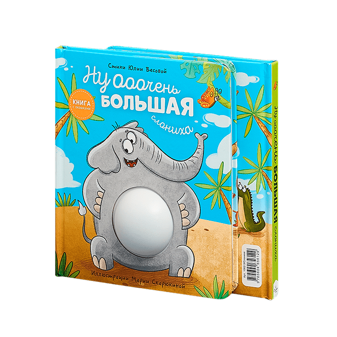 Ну очень большая слониха