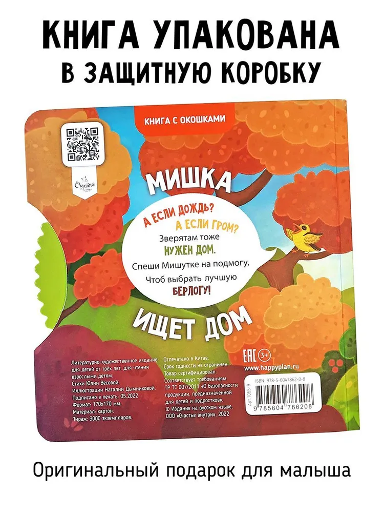 Фото книги Мишка ищет дом 2