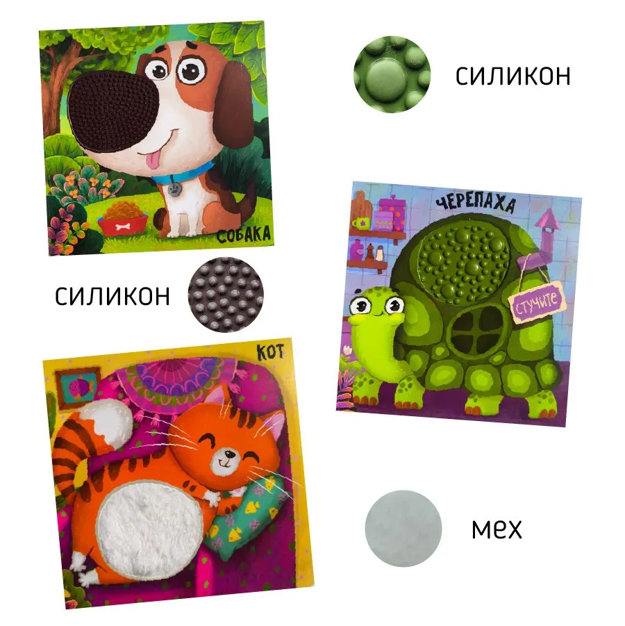 Фото книги Питомцы 3