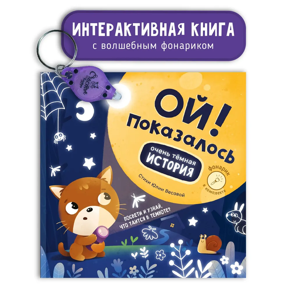 Фото книги Ой! Показалось 1