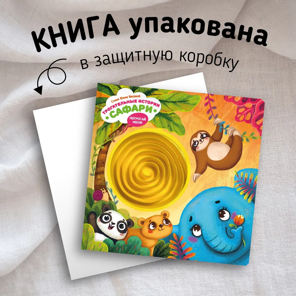 Фотография для книги Сафари