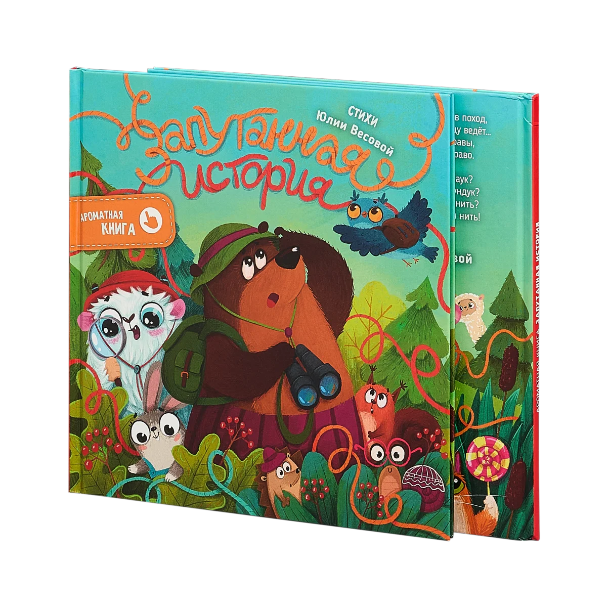 Запутанная история