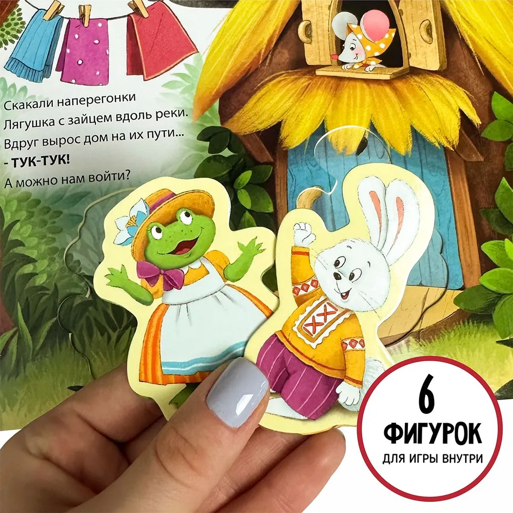 Фото книги Теремок 4