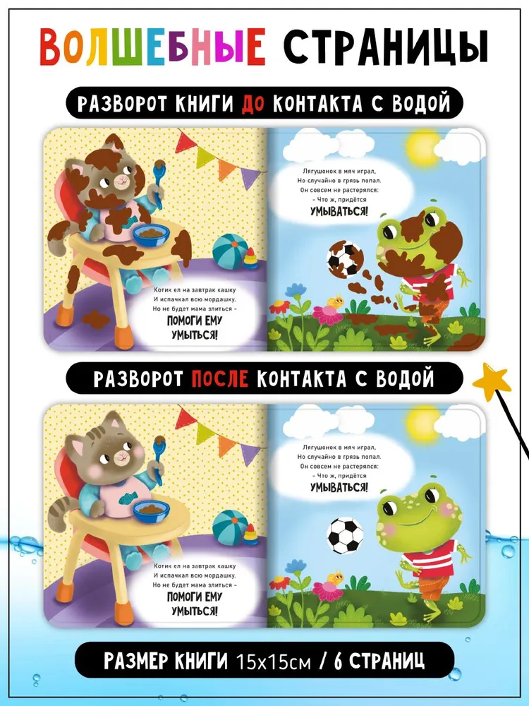 Фото книги Считалочка-умывалочка 3
