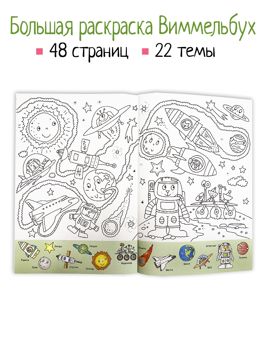 Фото книги Найди и раскрась 2