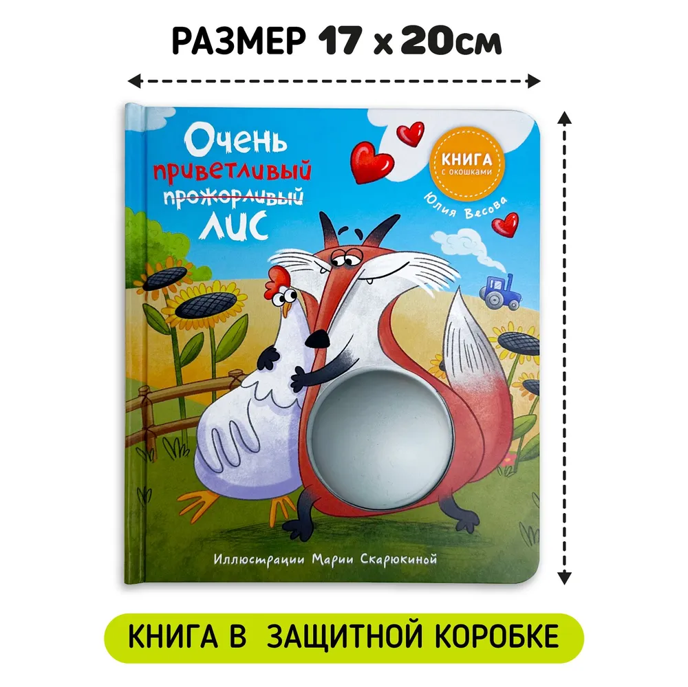 Фото книги Очень приветливый лис 6