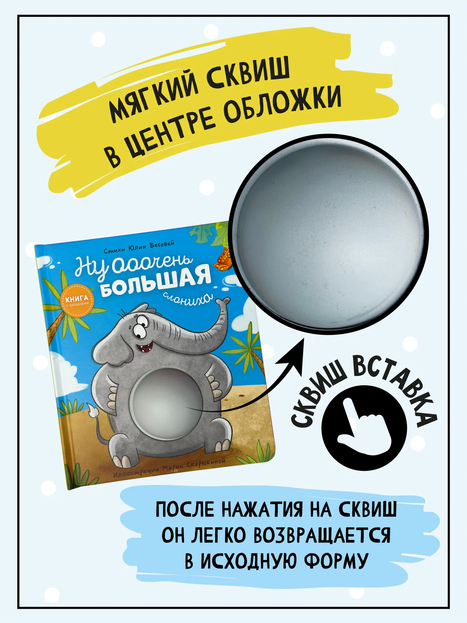 Фото книги Ну очень большая слониха 4