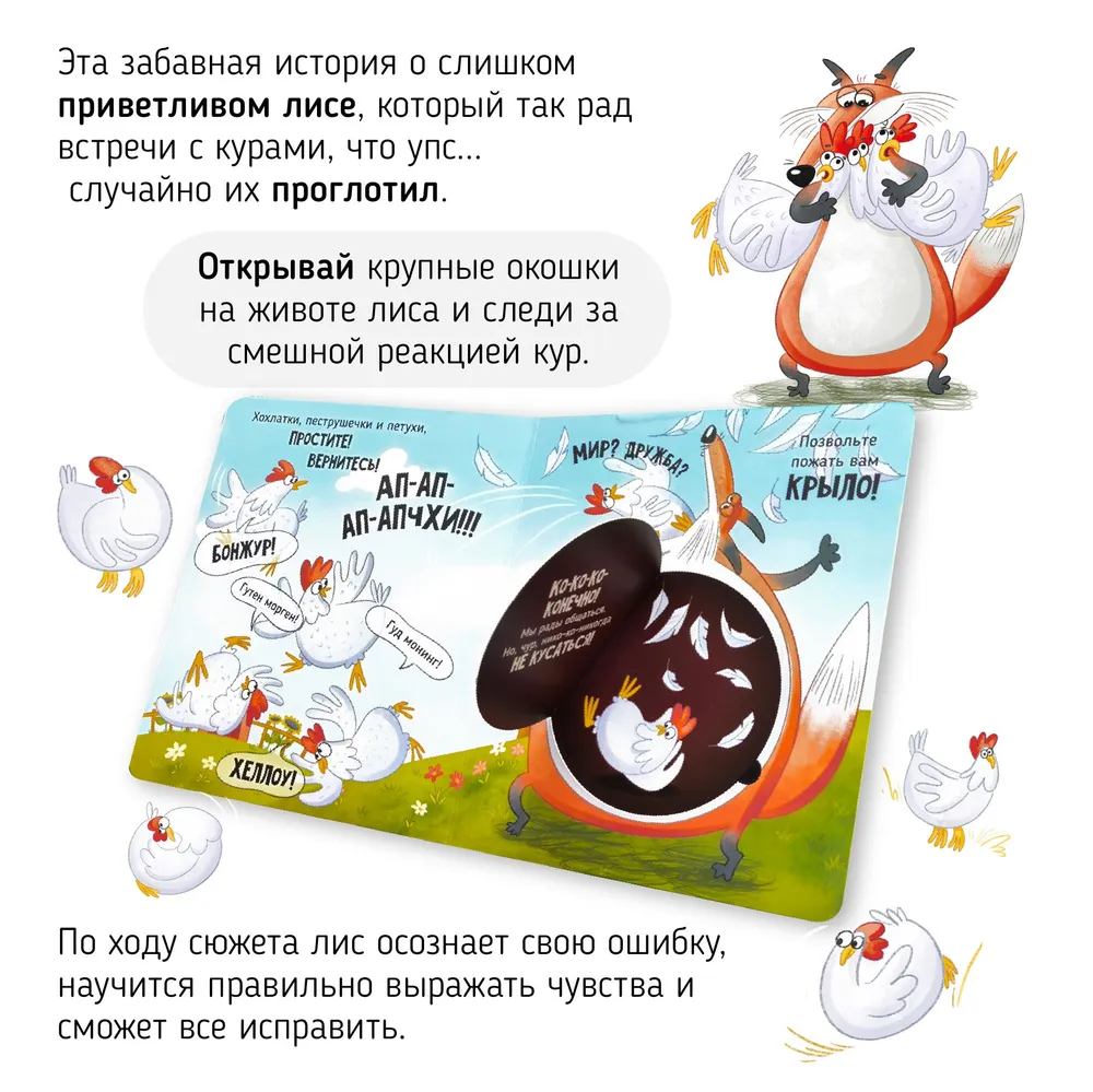 Фото книги Очень приветливый лис 5