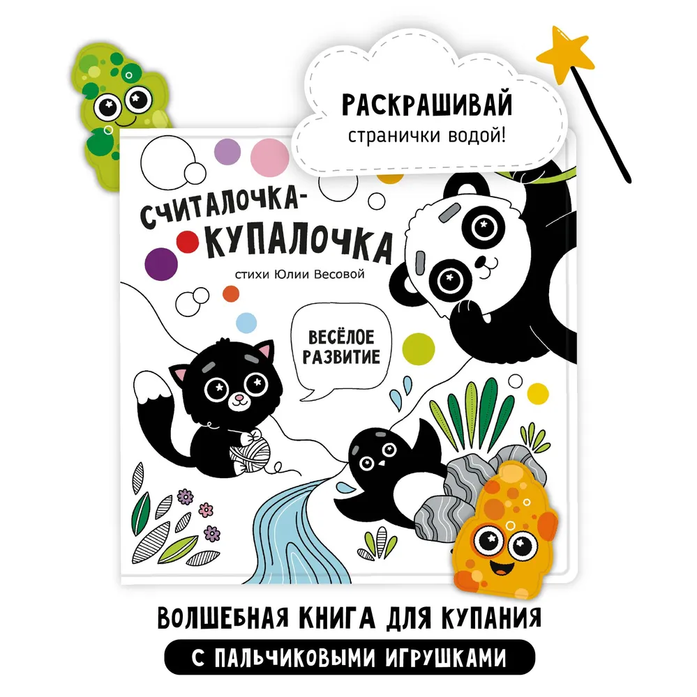 Фото книги Считалочка-купалочка 5