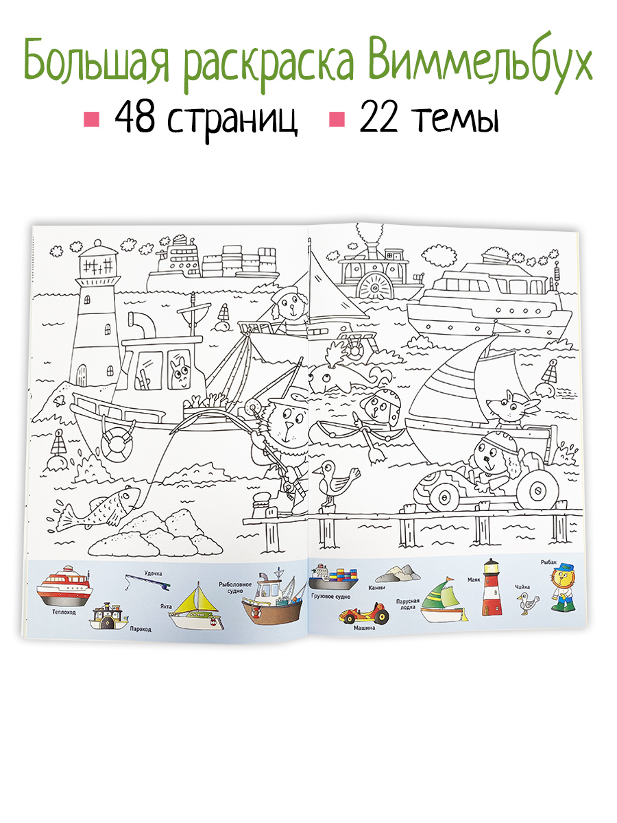 Фото книги Найди и раскрась 4
