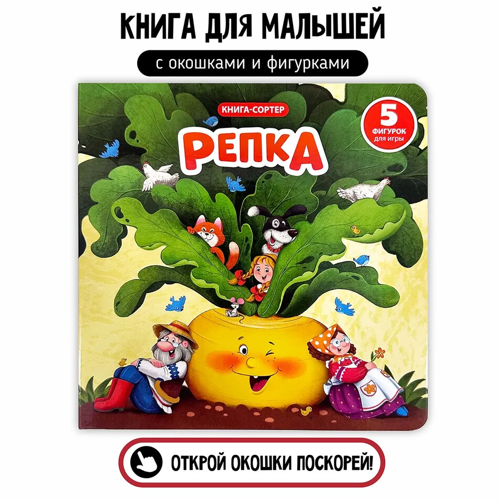 Фото книги Репка 5