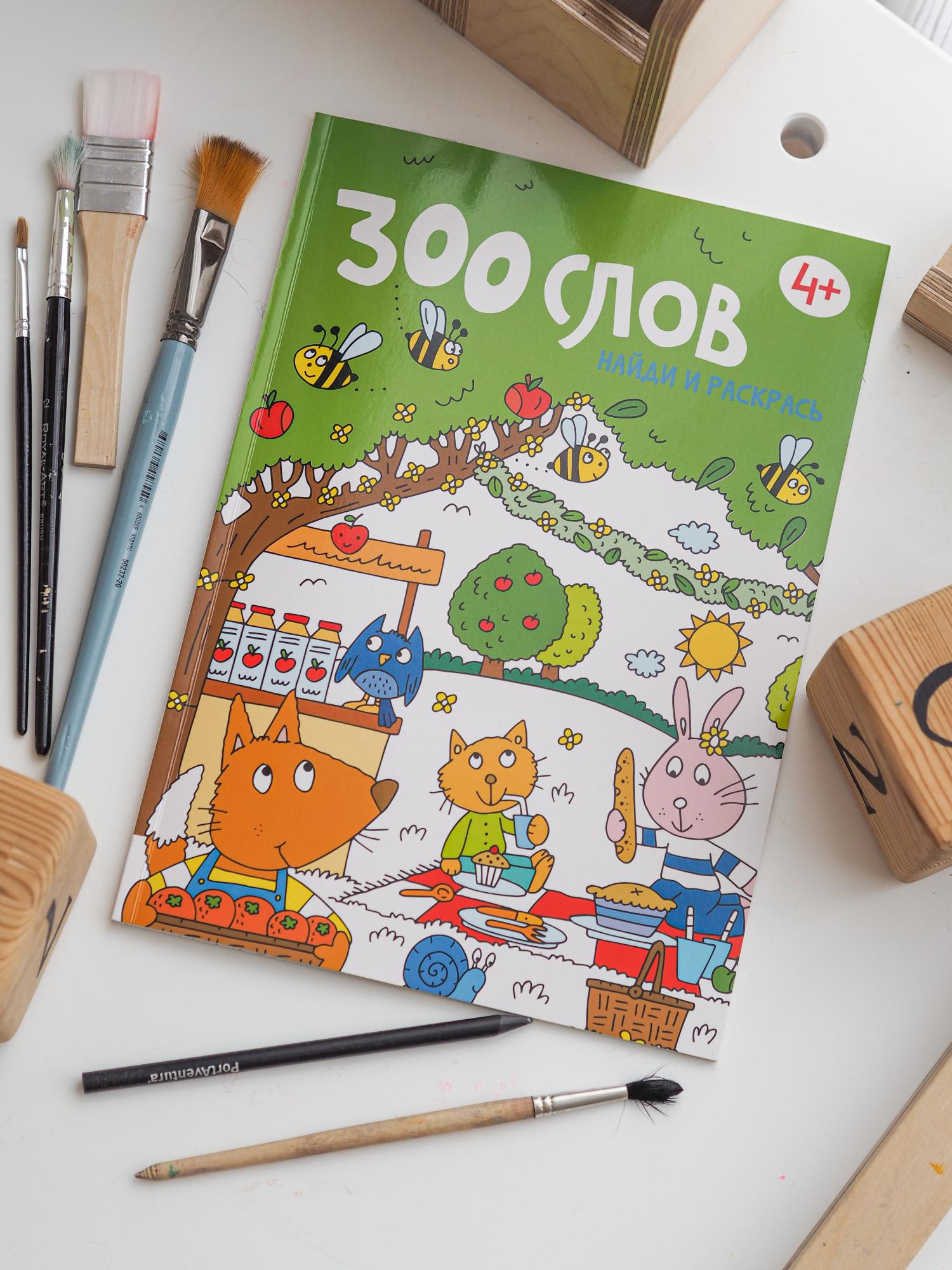 Фотография для книги Найди и раскрась