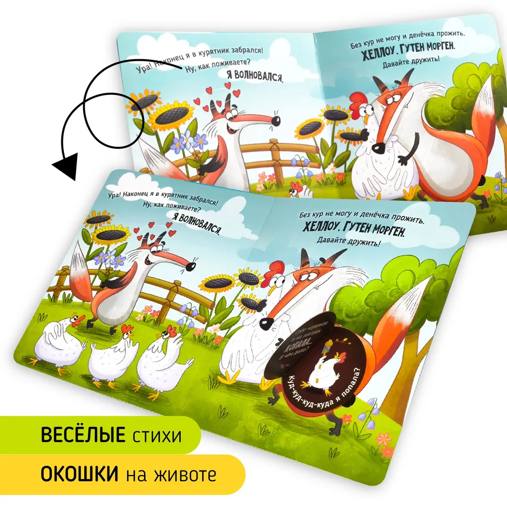 Фото книги Очень приветливый лис 2