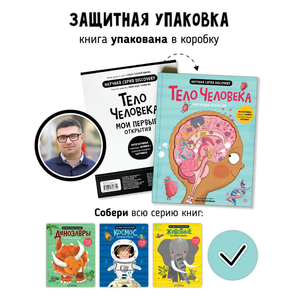 Фото книги Тело человека 6
