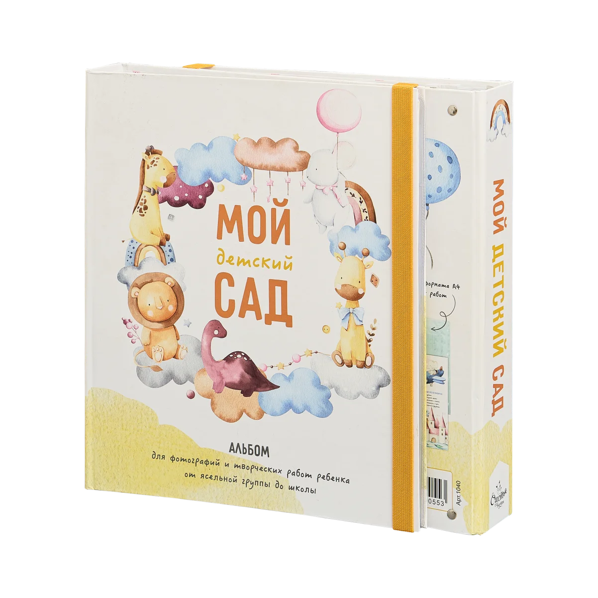 Мой детский сад