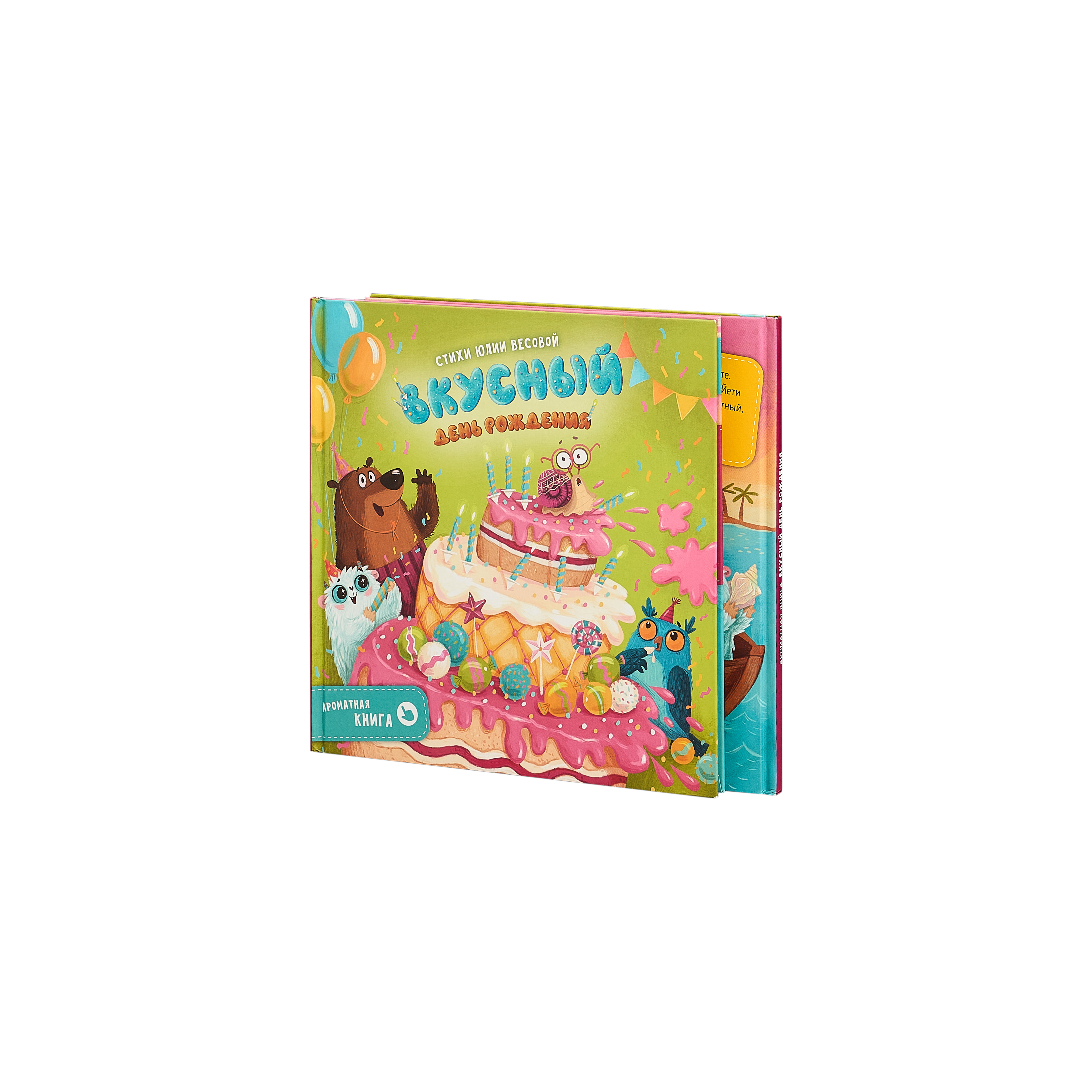 Вкусный день рождения