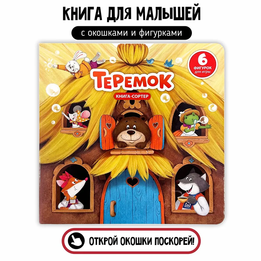 Фото книги Теремок 1