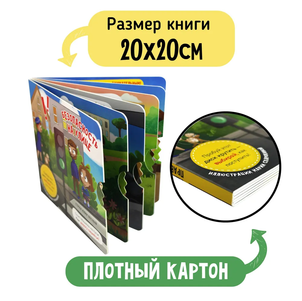 Фото книги Безопасность на улице 4