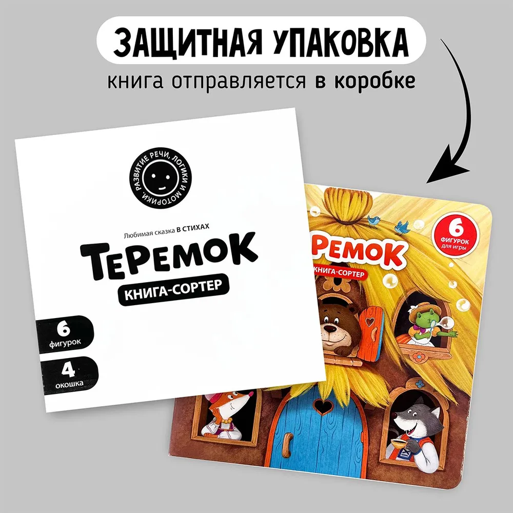 Фото книги Теремок 5