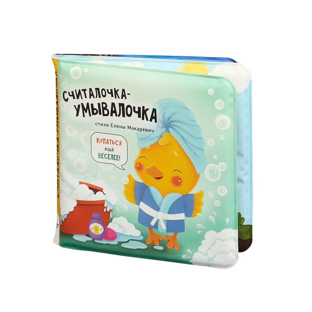 Считалочка-умывалочка