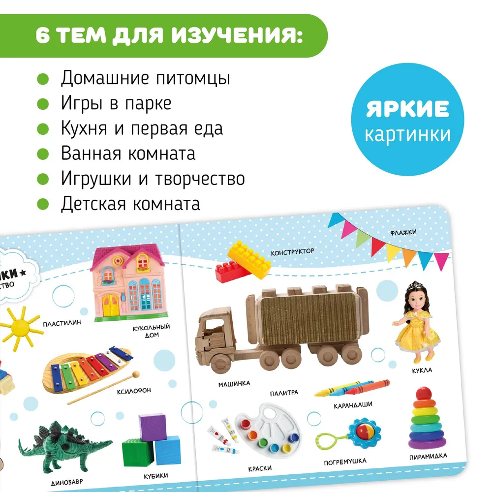 Фото книги Первые слова 5