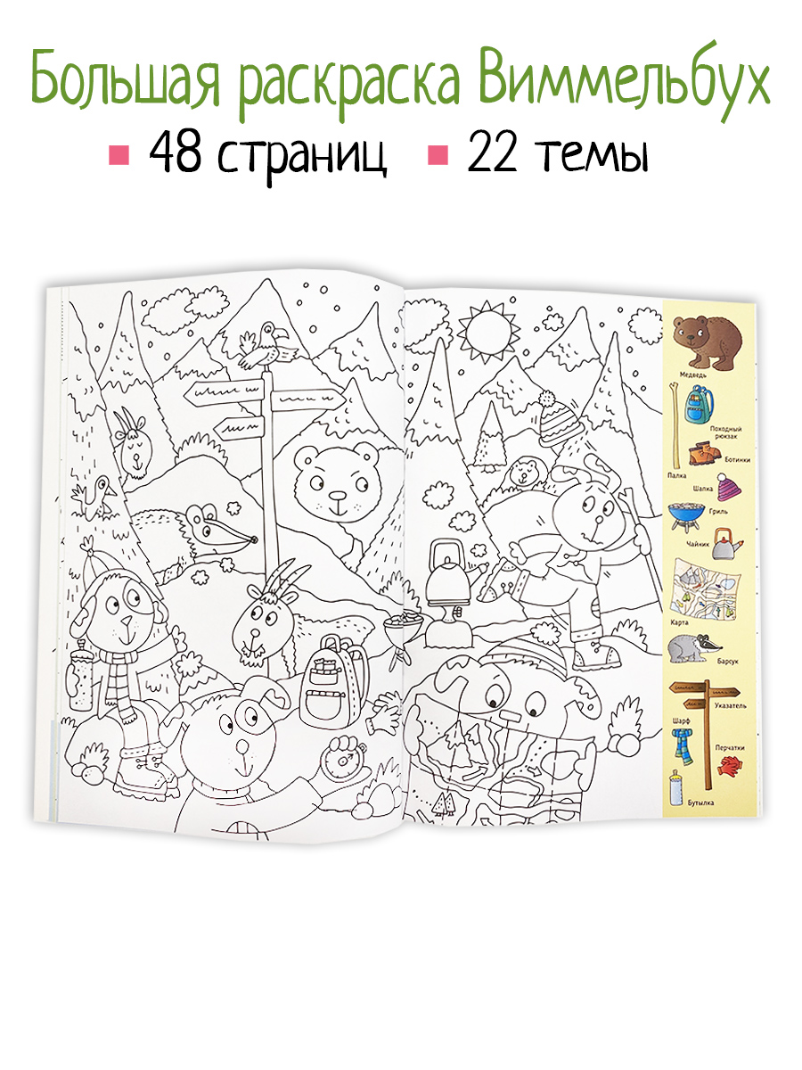 Фото книги Найди и раскрась 3