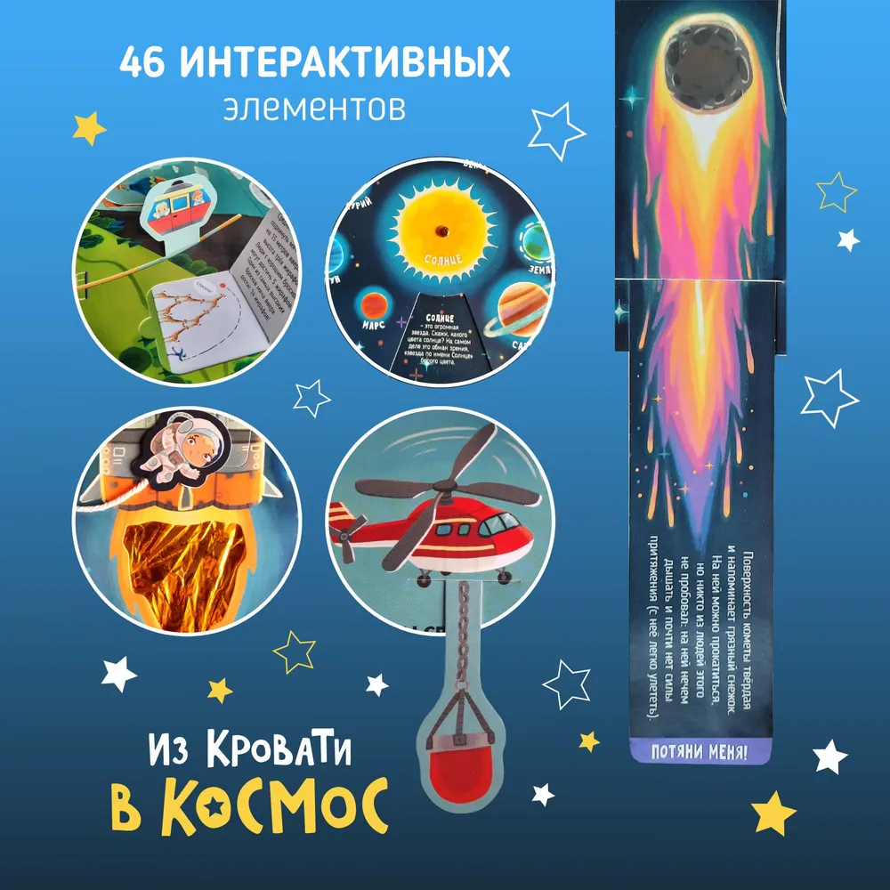 Фото книги Из кровати в космос 4