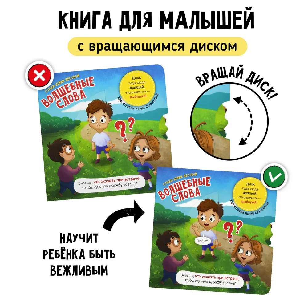 Фото книги Волшебные слова 1