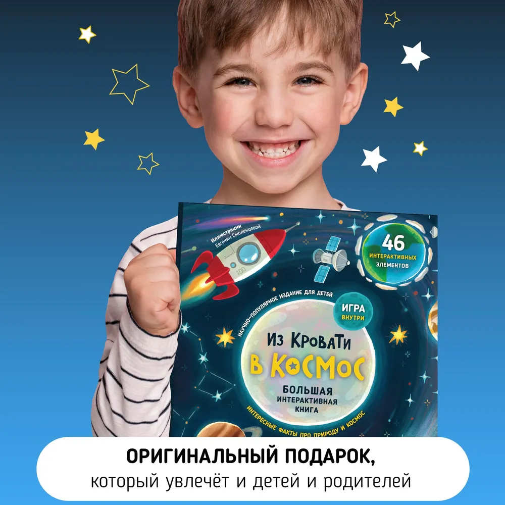 Фото книги Из кровати в космос 6