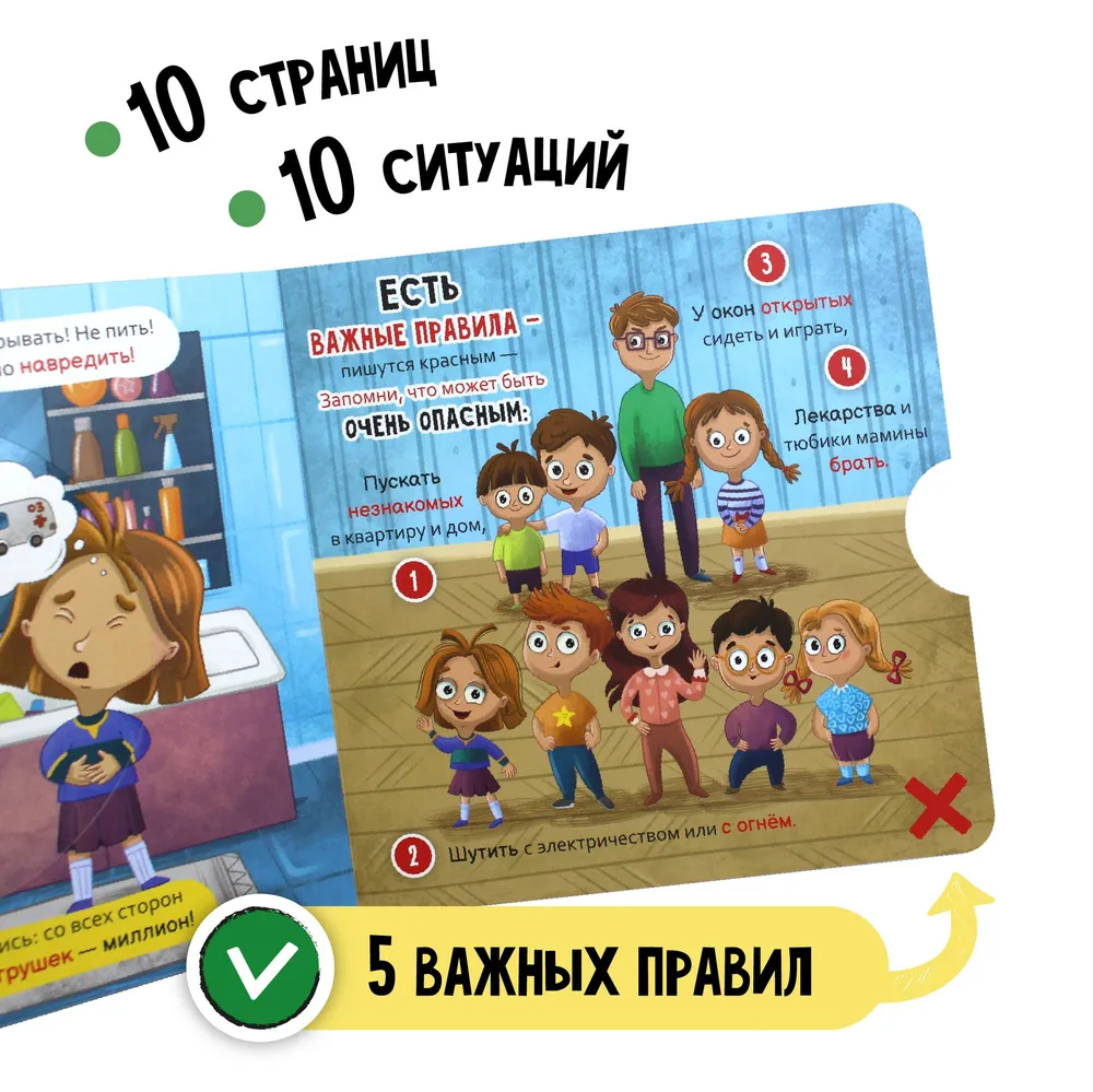 Фото книги Безопасность на улице 3