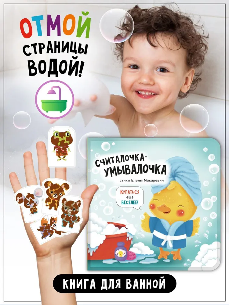 Фото книги Считалочка-умывалочка 1