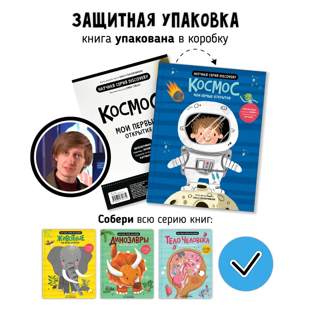 Фото книги Космос 6