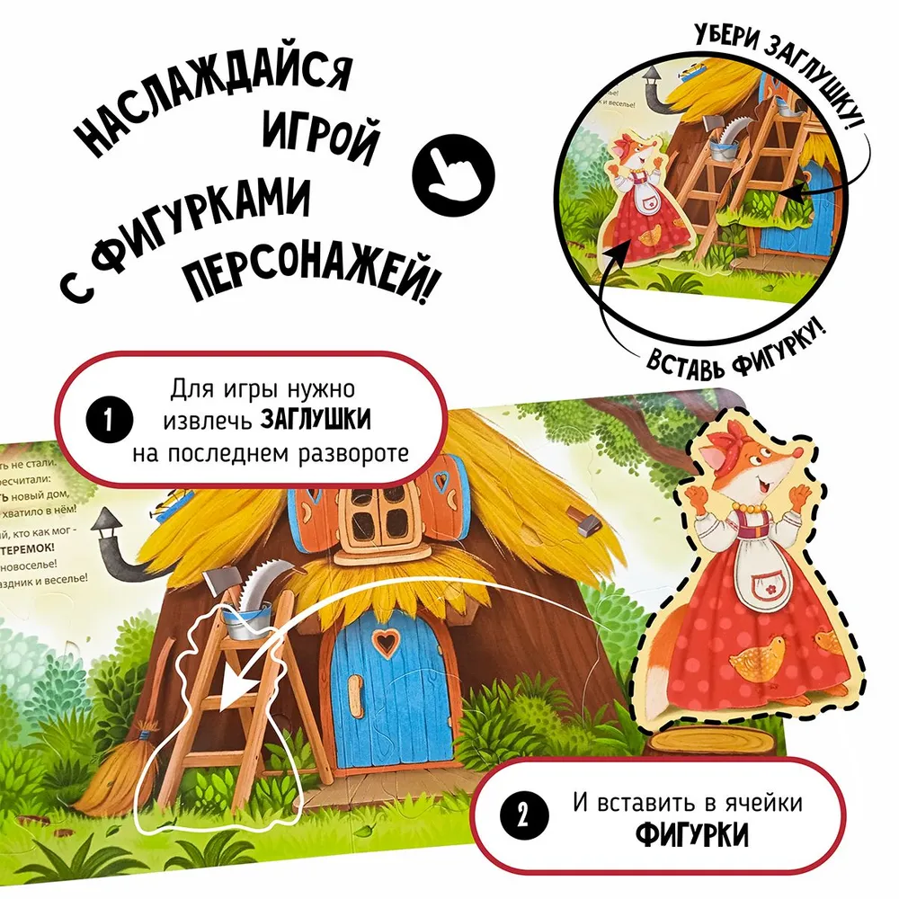 Фото книги Теремок 3