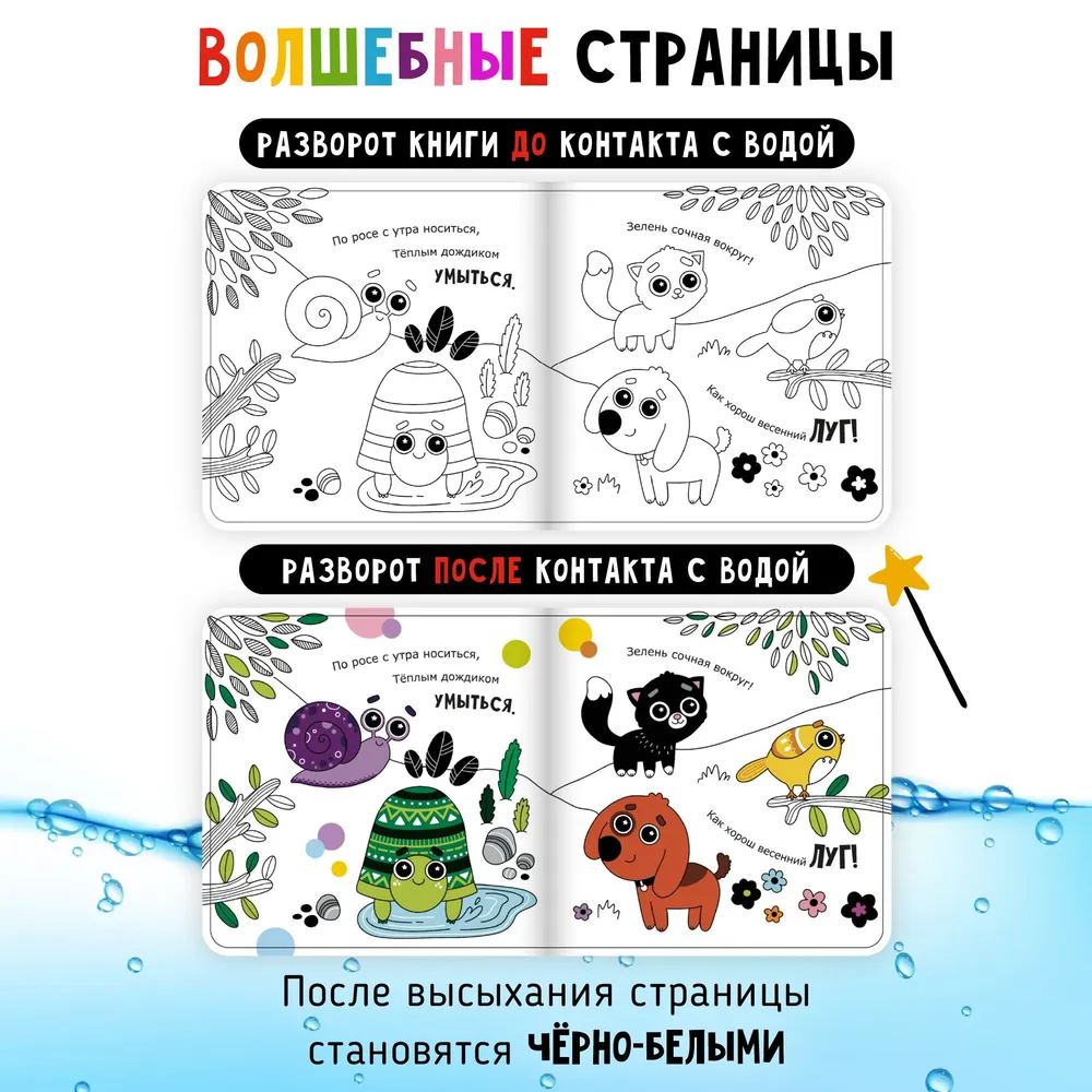 Фото книги Считалочка-купалочка 3